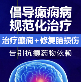 狠狠操骚逼视频癫痫病能治愈吗